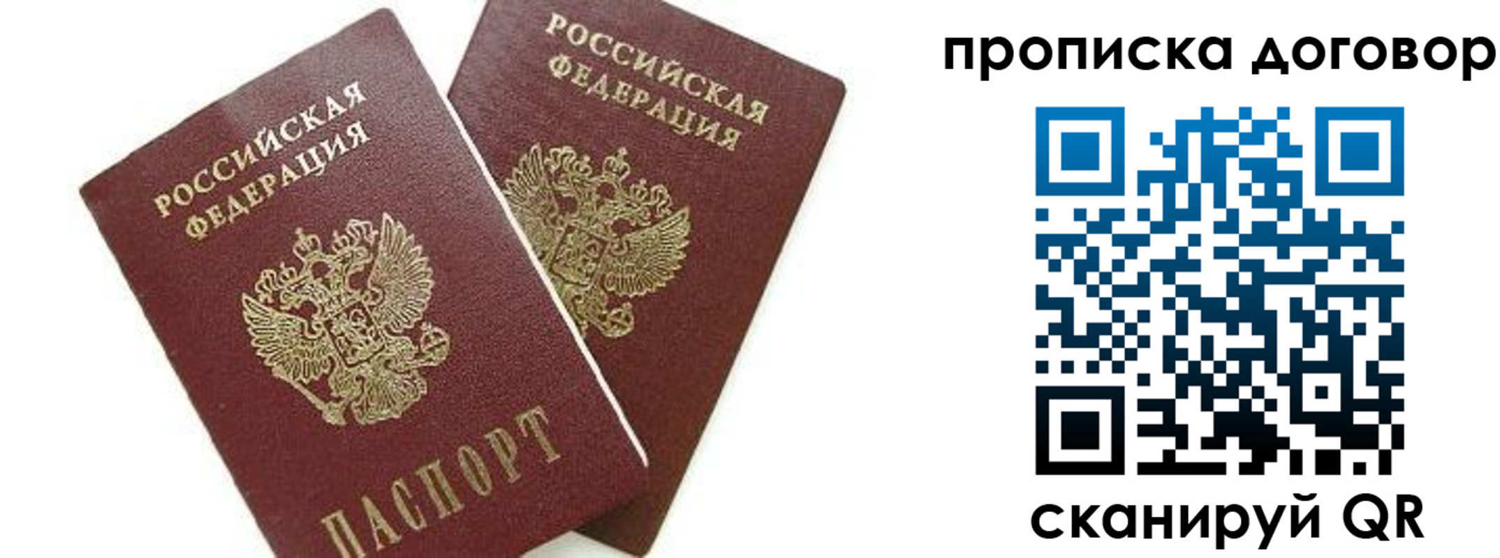 прописка штамп в Протвино