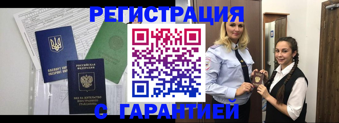 временная регистрация гарантия в Протвино